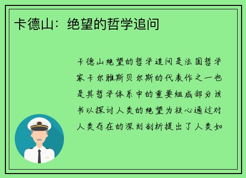 卡德山:绝望的哲学追问 卡德山:绝望的哲学追问