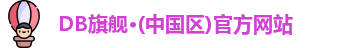 DB旗舰